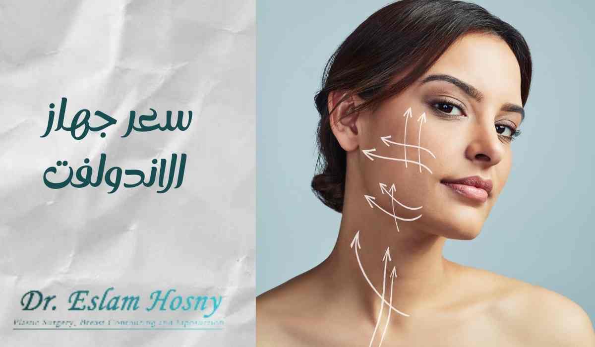 سعر-جهاز-الاندولفت