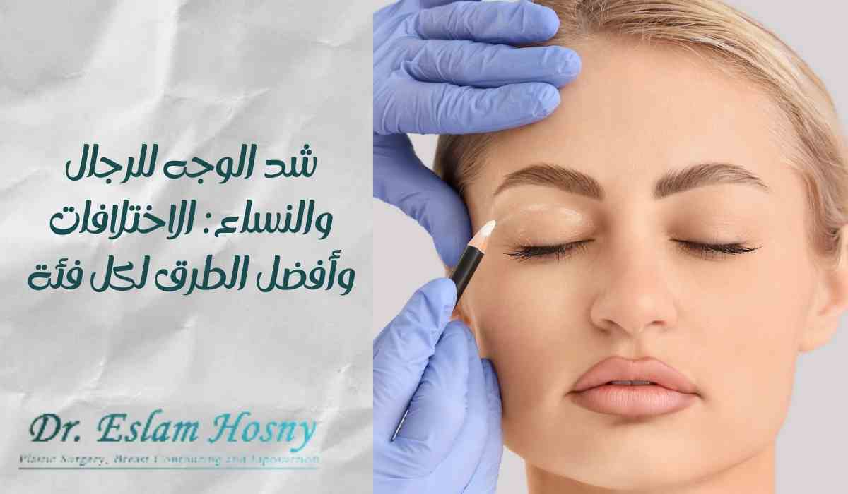شد-الوجه-للرجال-والنساء