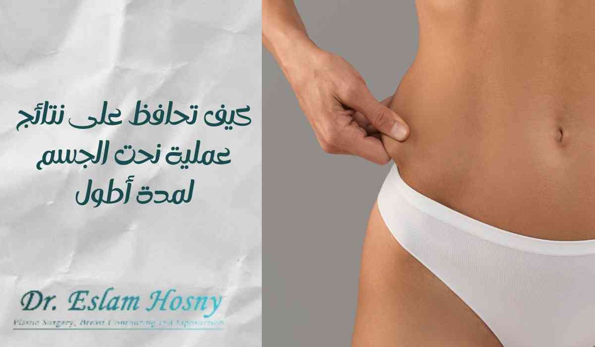 نصائح-الحفاظ-على-عملية-نحت-الجسم